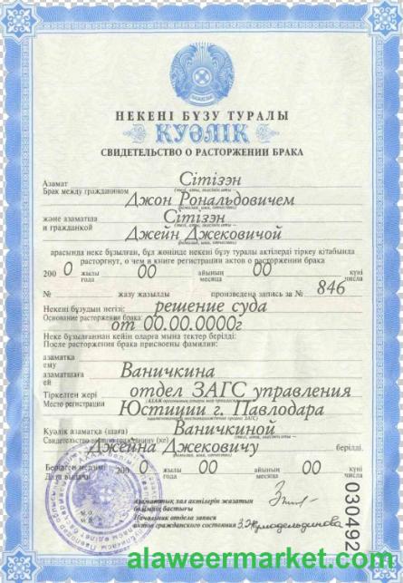 Kazakhstan marriage certificate fully editable template in PSD format